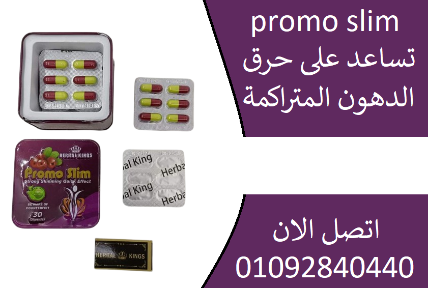 promo slim capsules