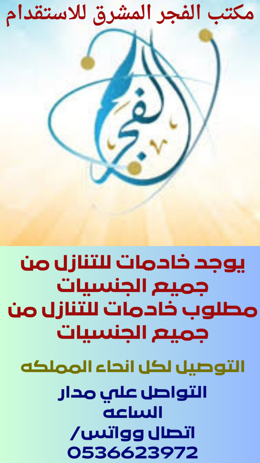 راحتك وراحه بيتك عندنا لذلك سهلناها لك 0536623972