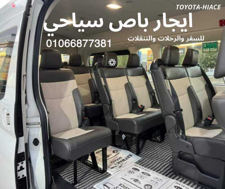 Renting buses for 13 people in Egypt - ايجار حافلة في مصر 13 فرد