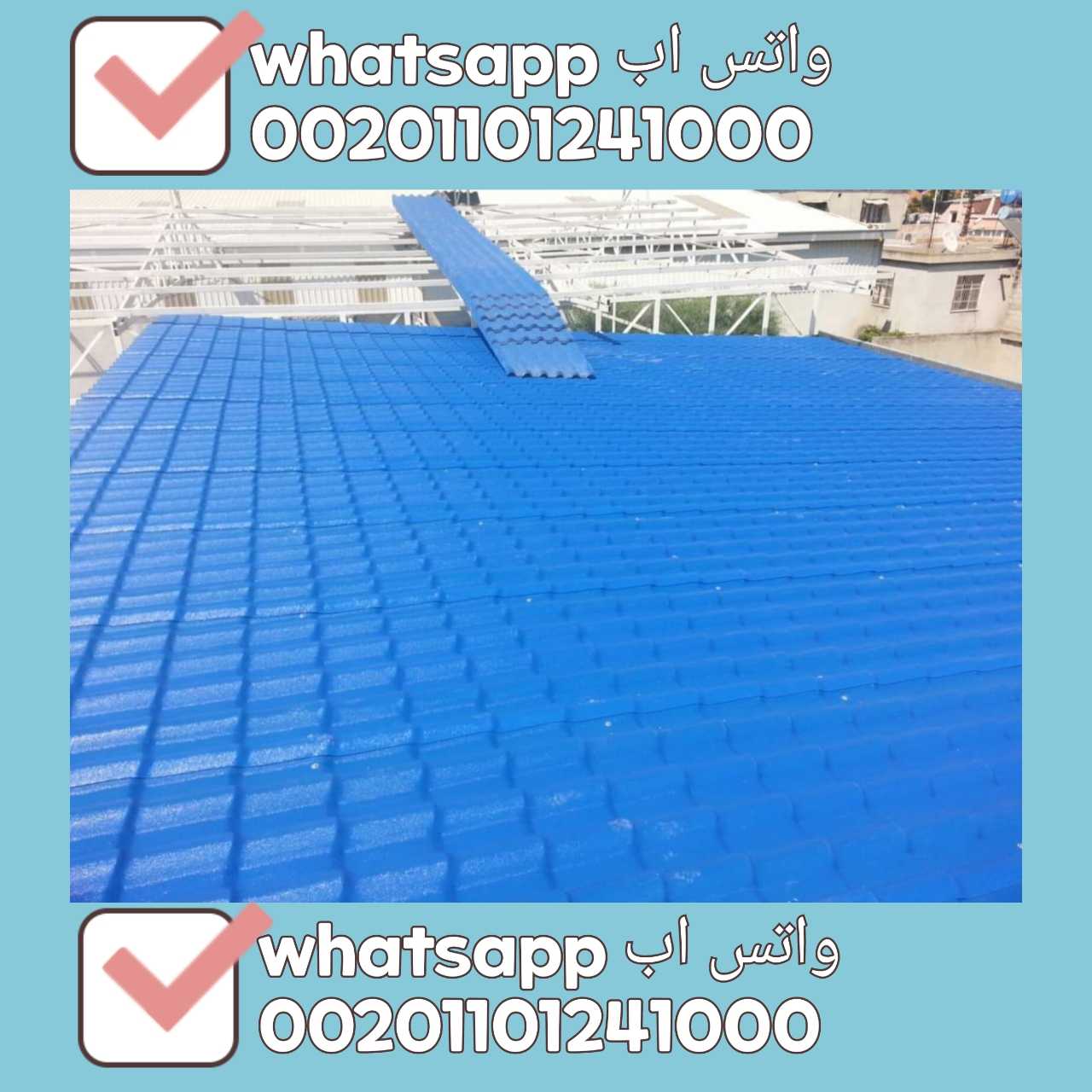 roofing tiles in turkey 002-01101241000 قرميد تركي من تركيا للبيع القر