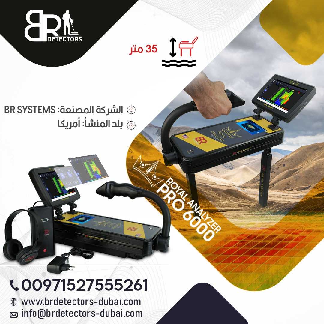 رويال انالايزر برو 6000 الجديد/Royal Analyzer pro 6000