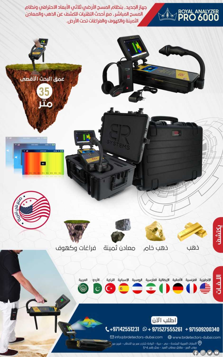 رويال انالايزر برو 6000 الجديد/Royal Analyzer pro 6000