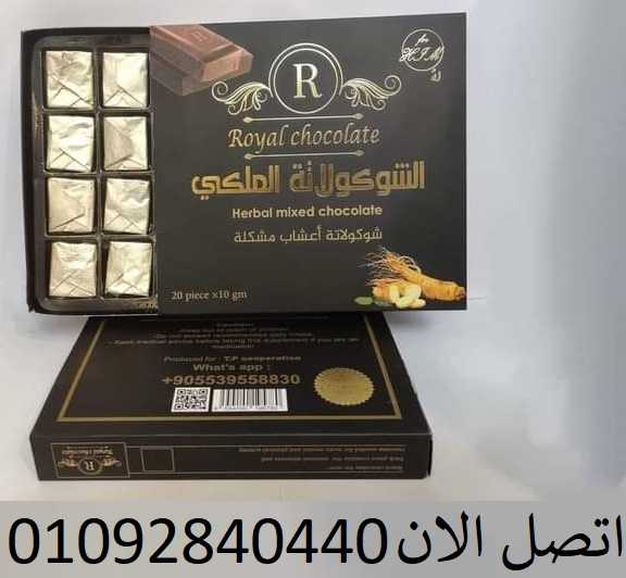 royal chocolate