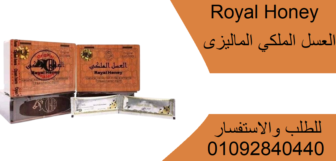 Royal Honey