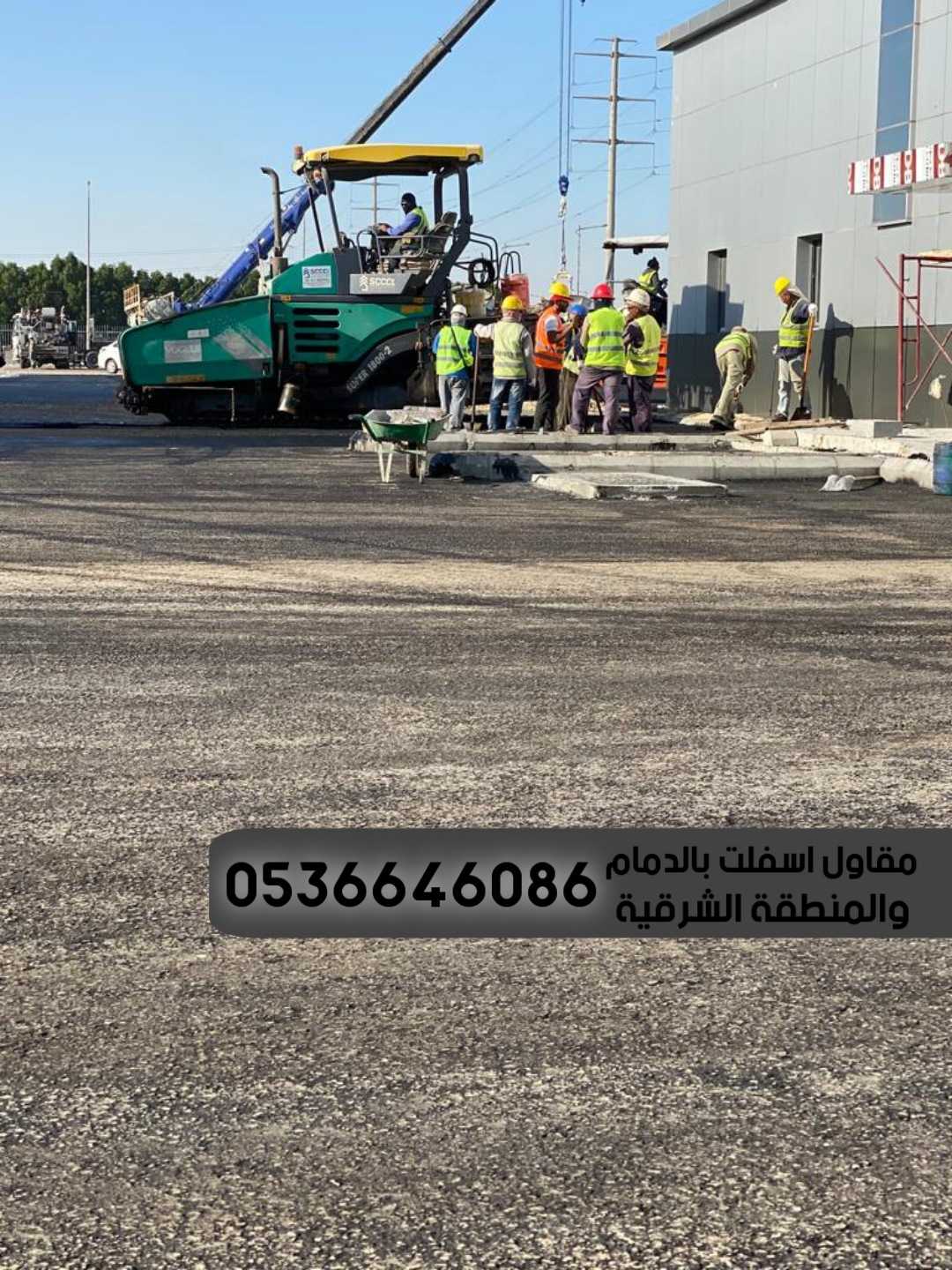 رصف طرق بالدمام مقاول اسفلت الشرقية, 0536646086