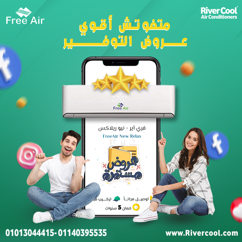 سعر تكييف free air 1.5 حصان عيوب تكييف free air 1.5 حصان اسعار تكييف free air 2.25 حصان