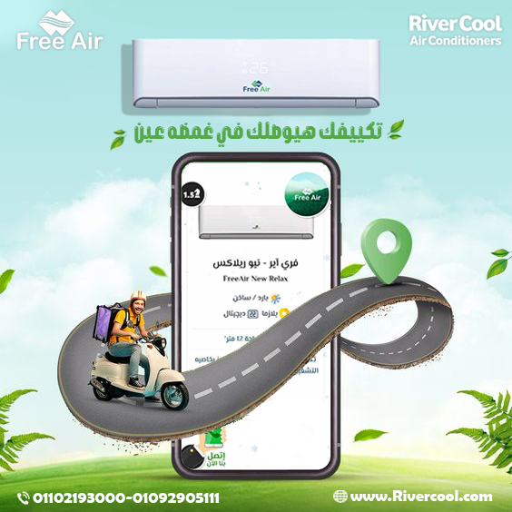 سعر تكييف free air 1.5 حصان اليوم سعر تكييف free air 3 حصان