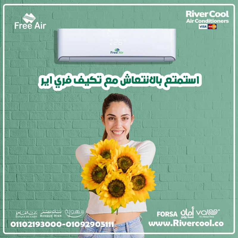 سعر تكييف free air 1.5 حصان انفرتر عيوب تكييف free air 1.5 حصان انفرتر