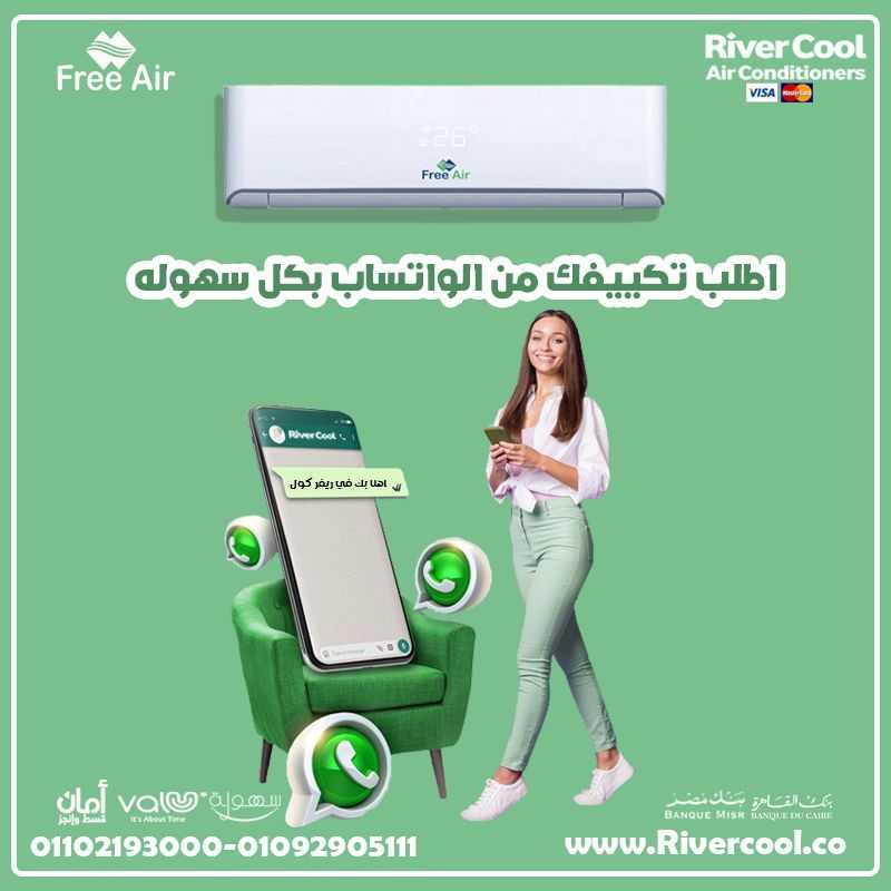 سعر تكييف free air 1.5 حصان بارد