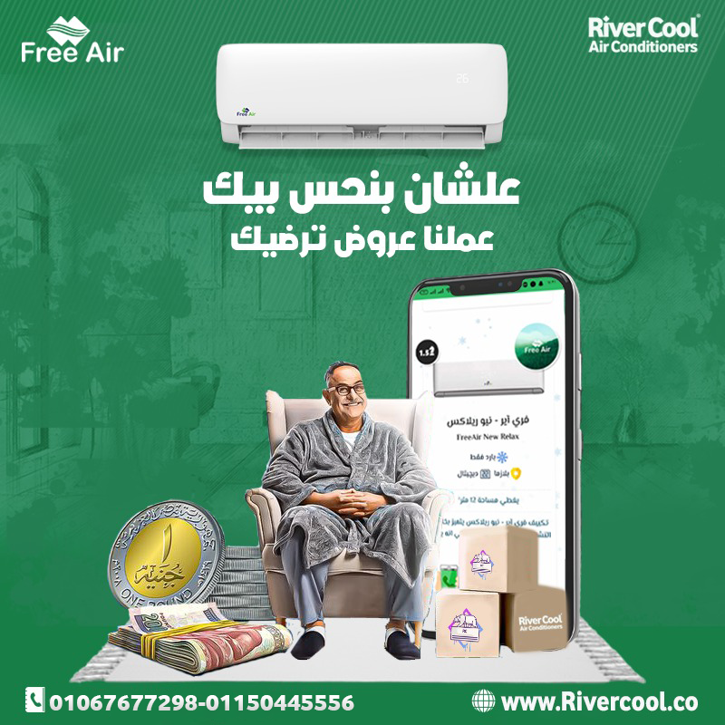 سعر تكييف free air 1.5  حصان بارد من عروض ريفر  كوول