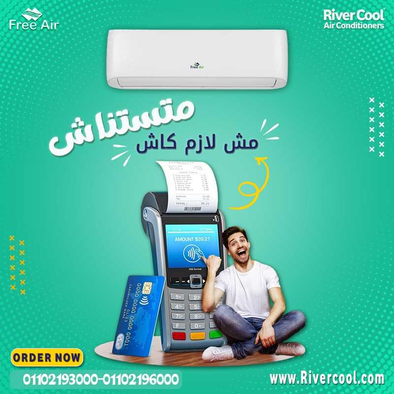 سعر تكييف free air 3 حصان مميزات وعيوب تكييف free air