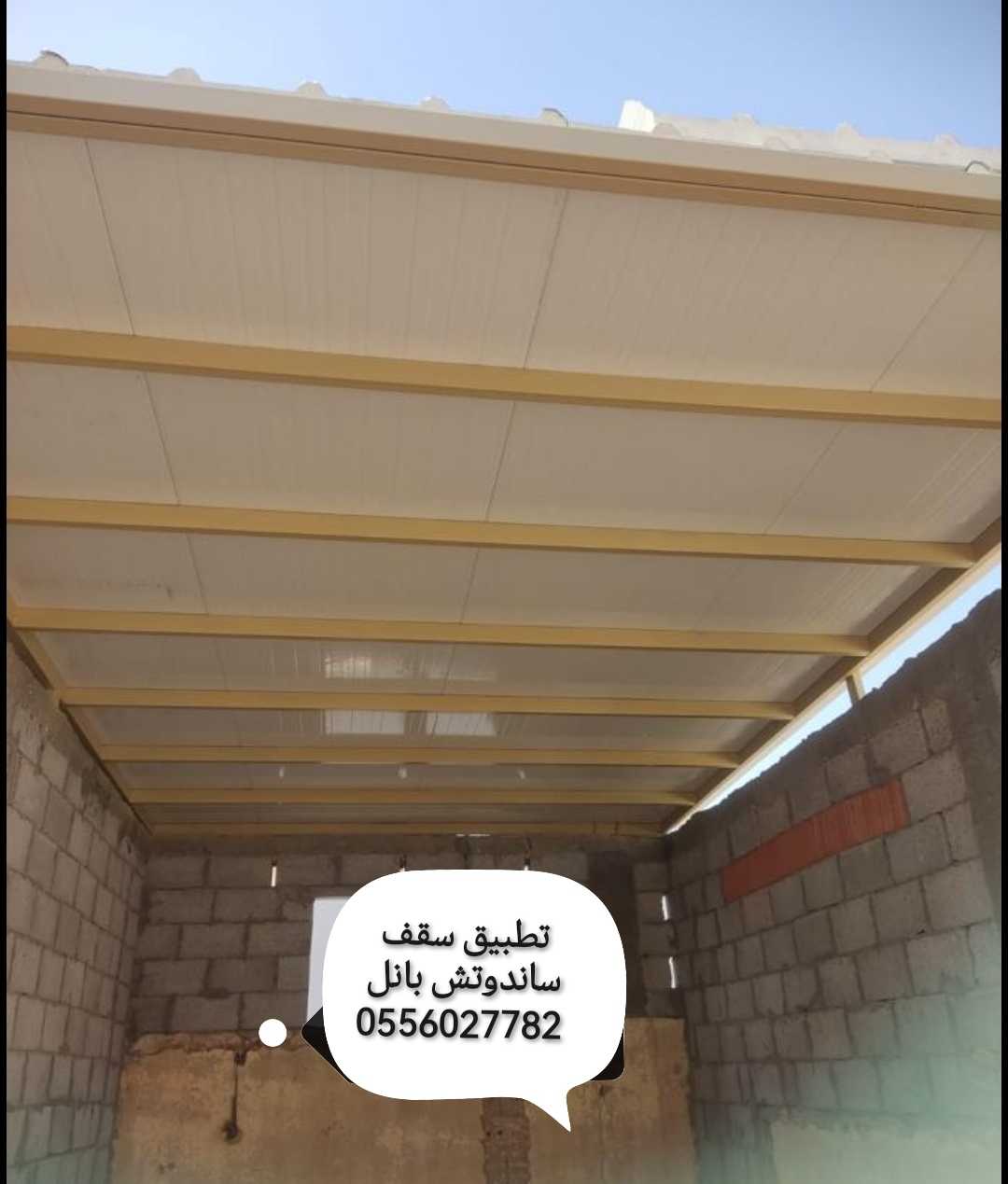 ساندوتش بانل جده #0556027782# تركيب سقف ساندوتش بنل جده