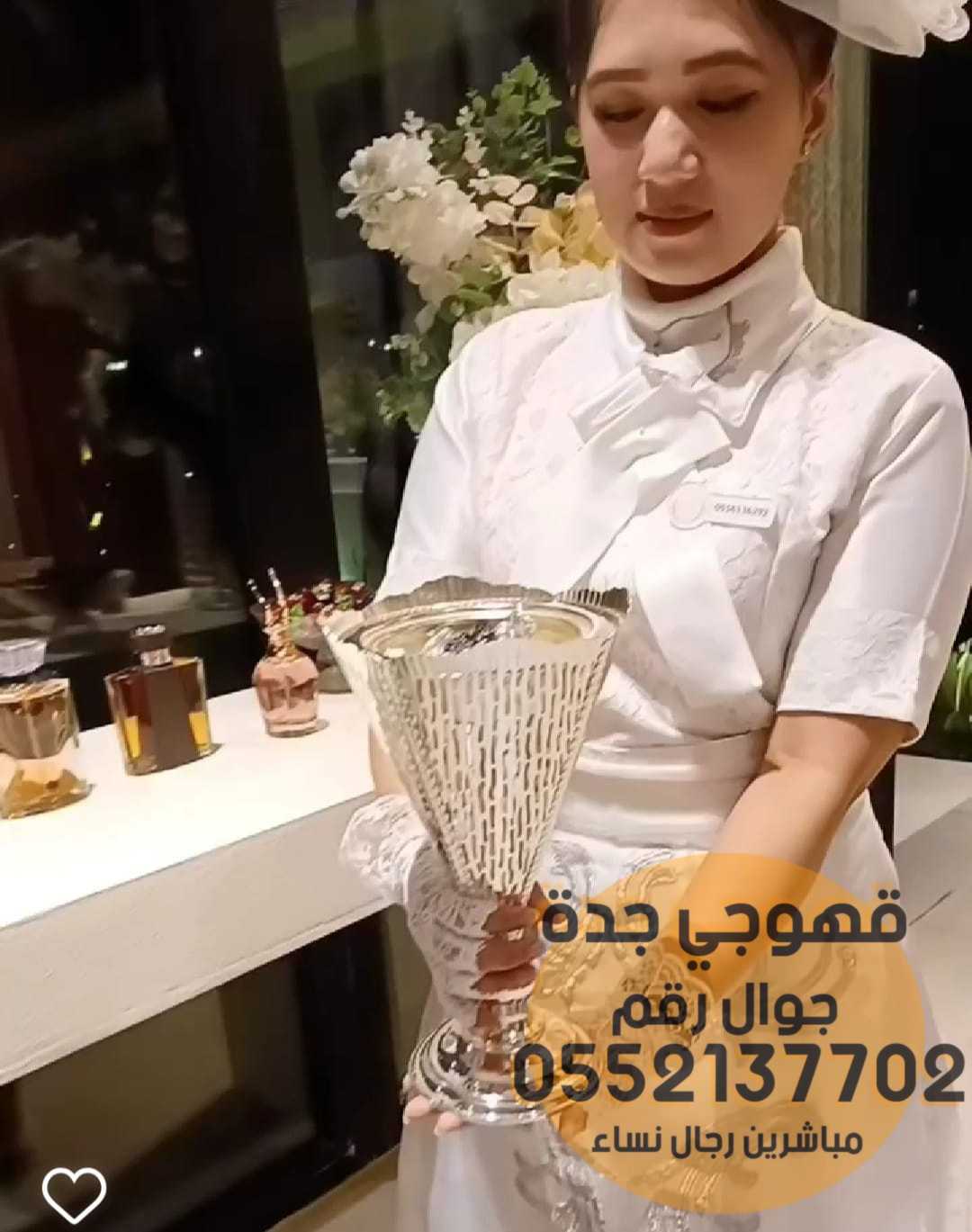 صبابين مباشرات قهوة مباشرين جده 0552137702