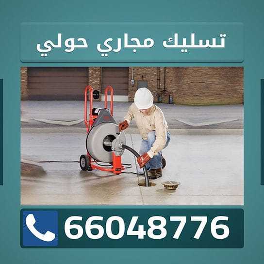 سباك الكويت شركة نور الخليج