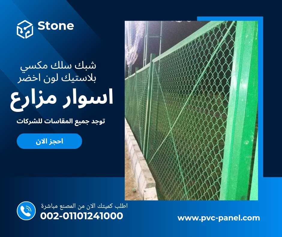 شبك سلك اخضر مغلف بلاستيك 01154739090 الشبك السلك الاخضر