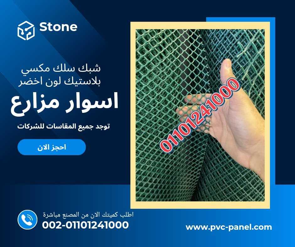 شبك سلك اخضر مغلف بلاستيك 01154739090 الشبك السلك الاخضر