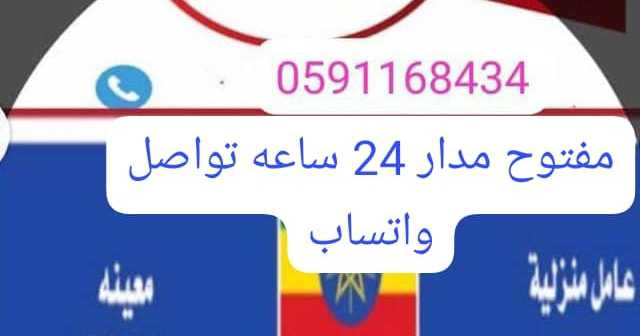 شغالات بالشهر بالرياض0591168434