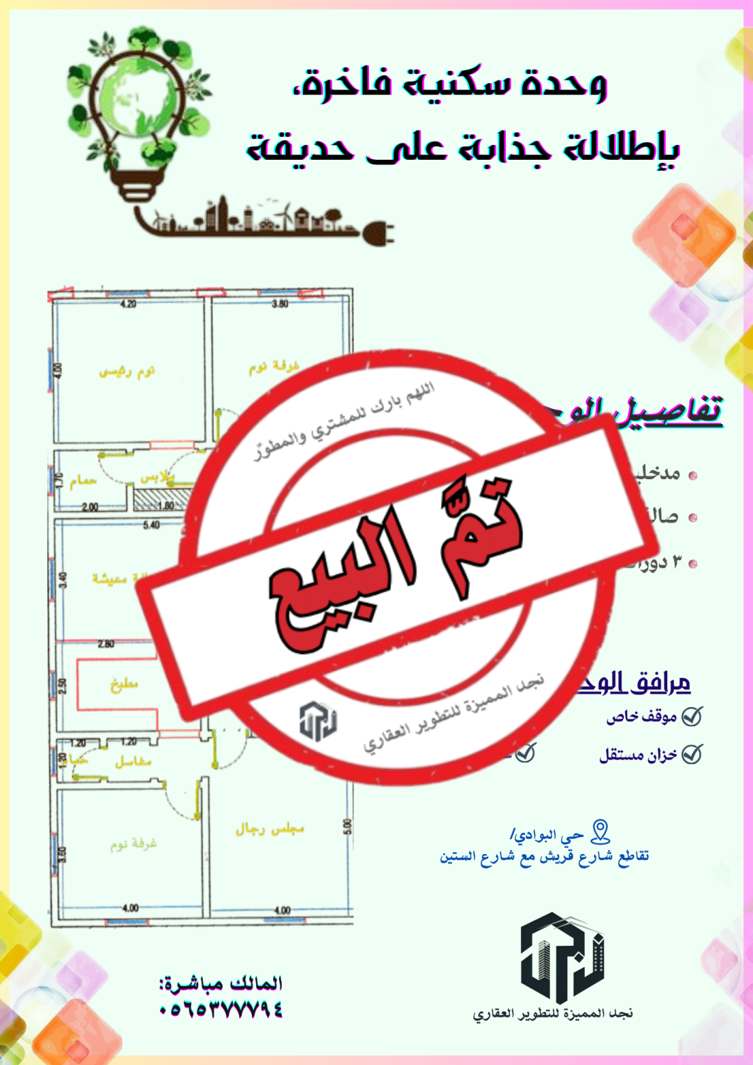 شقة فاخرة للبيع مطلة على حديقة وشارعين جدة حي البوادي