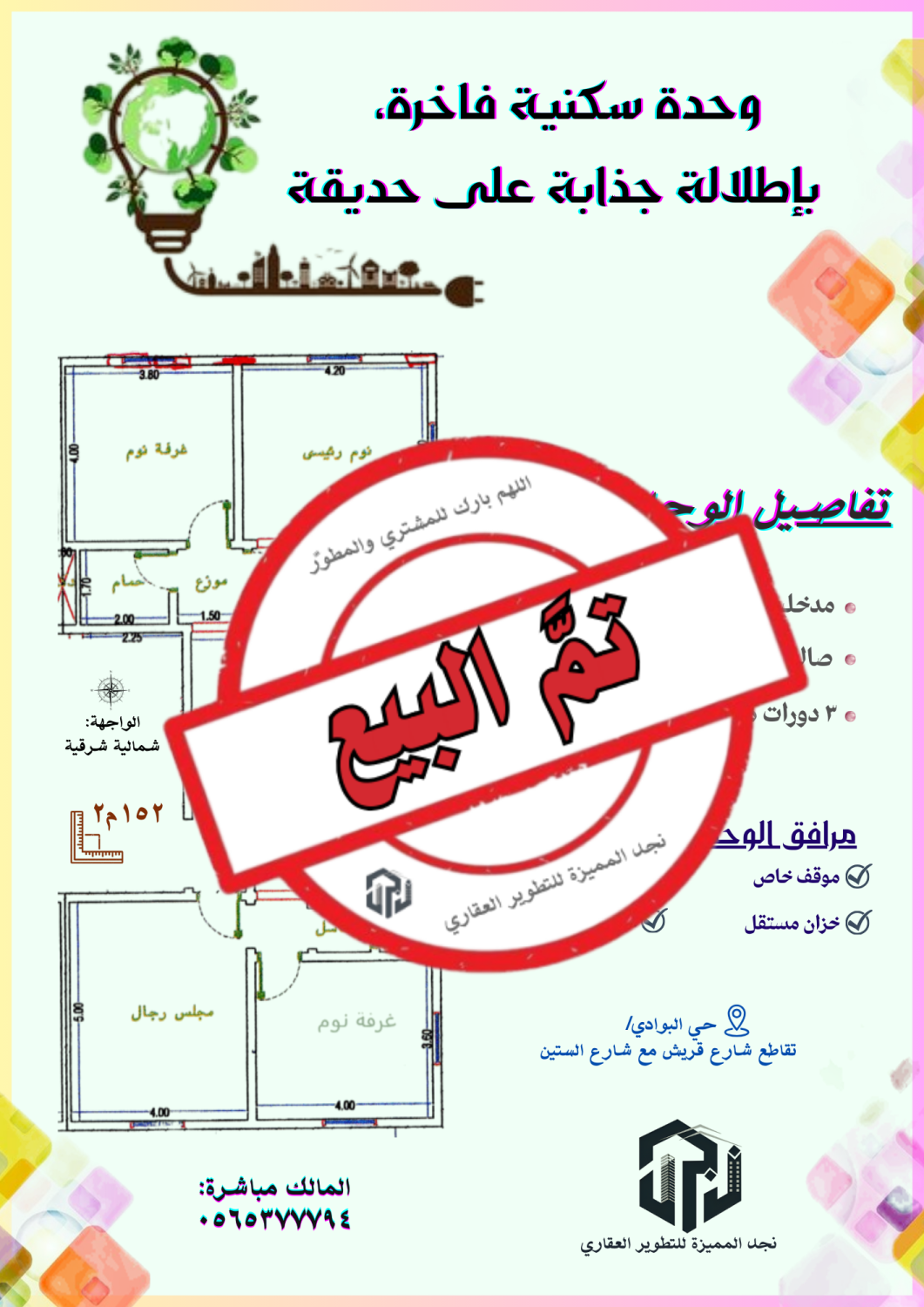 شقة فاخرة للبيع مطلة على حديقة وشارعين جدة حي البوادي