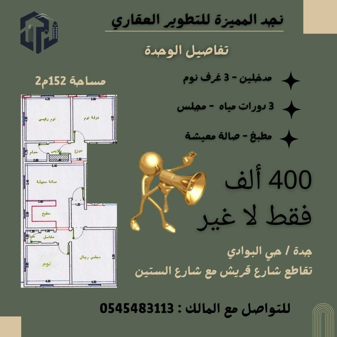 شقة تحت الانشاء بسعر 400 ألف فقط