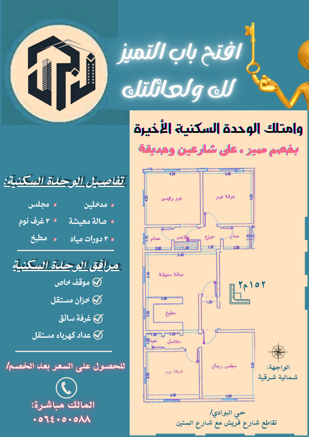 شقة تمليك الأخيرة على شارعين وحديقة جدة البوادي