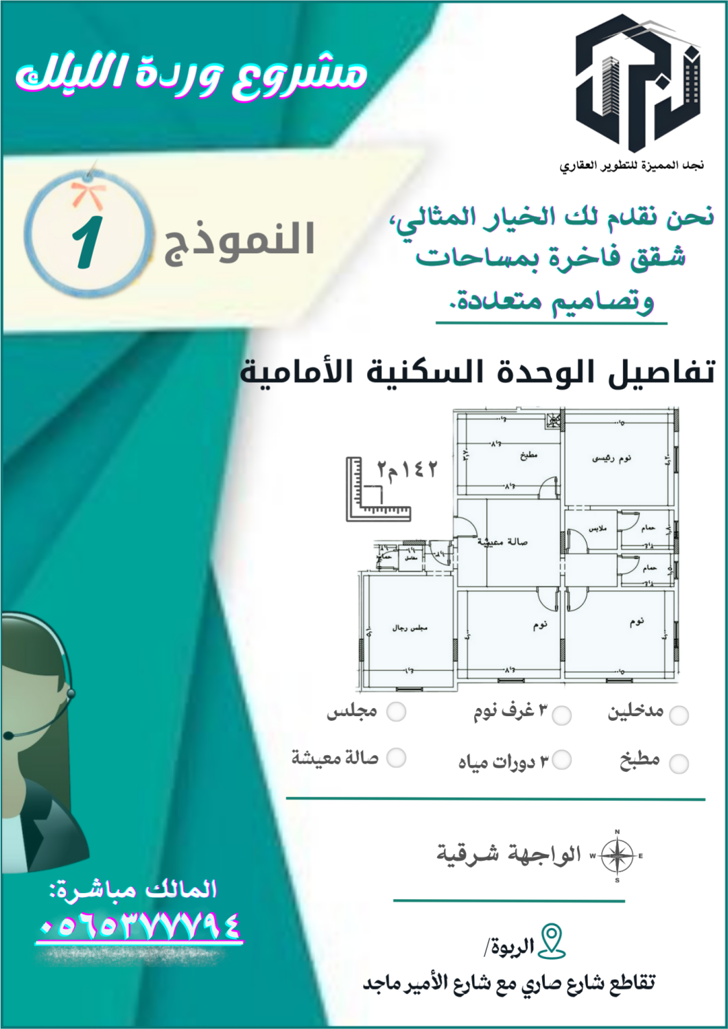 آخر شقة تمليك فاخرة بمساحة وتشطيب ممتاز جدة الربوة