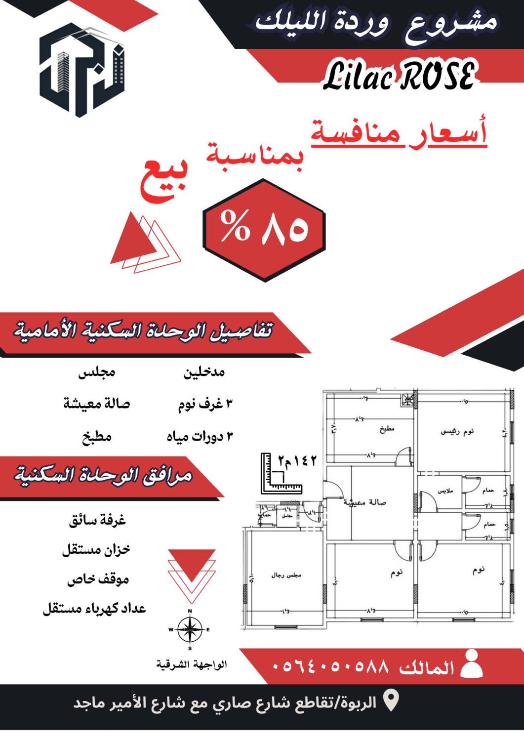 شقة تمليك جدة الربوة 0564050588