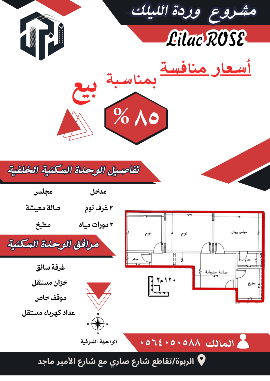 شقة تمليك جدة الربوة 0564050588