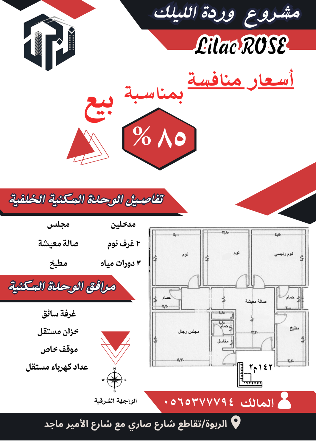 شقة تمليك جدة الربوة 0565377794