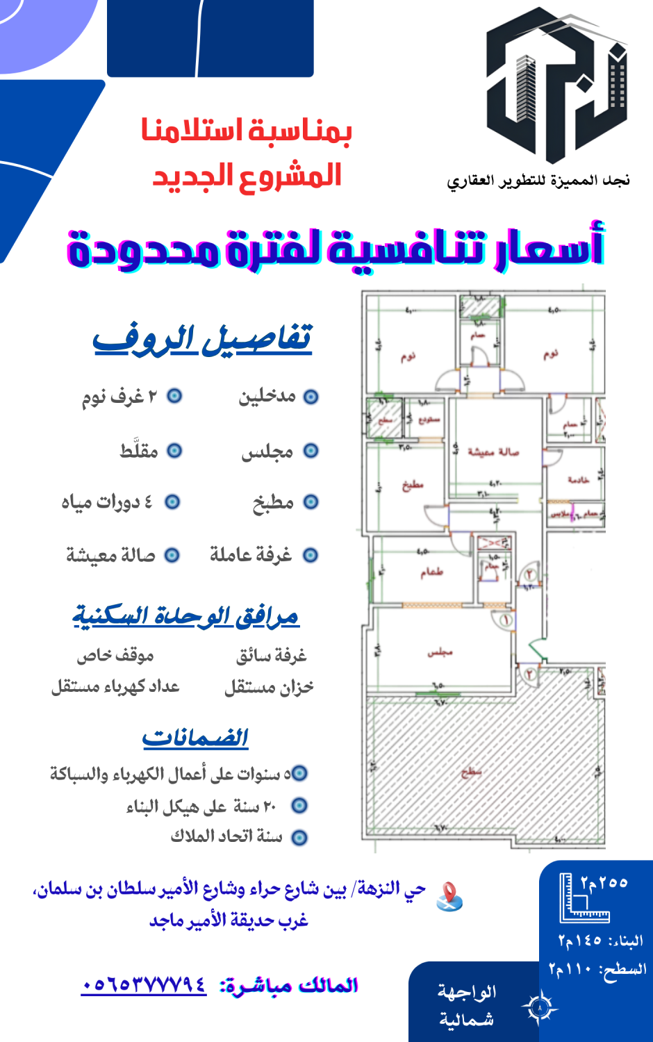 شقق وروف تمليك للبيع في جدة حي النزهة الربوة