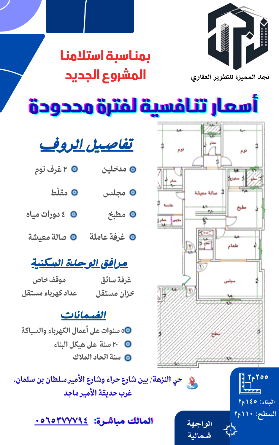 شقق وروف تمليك للبيع في جدة حي النزهة الربوة