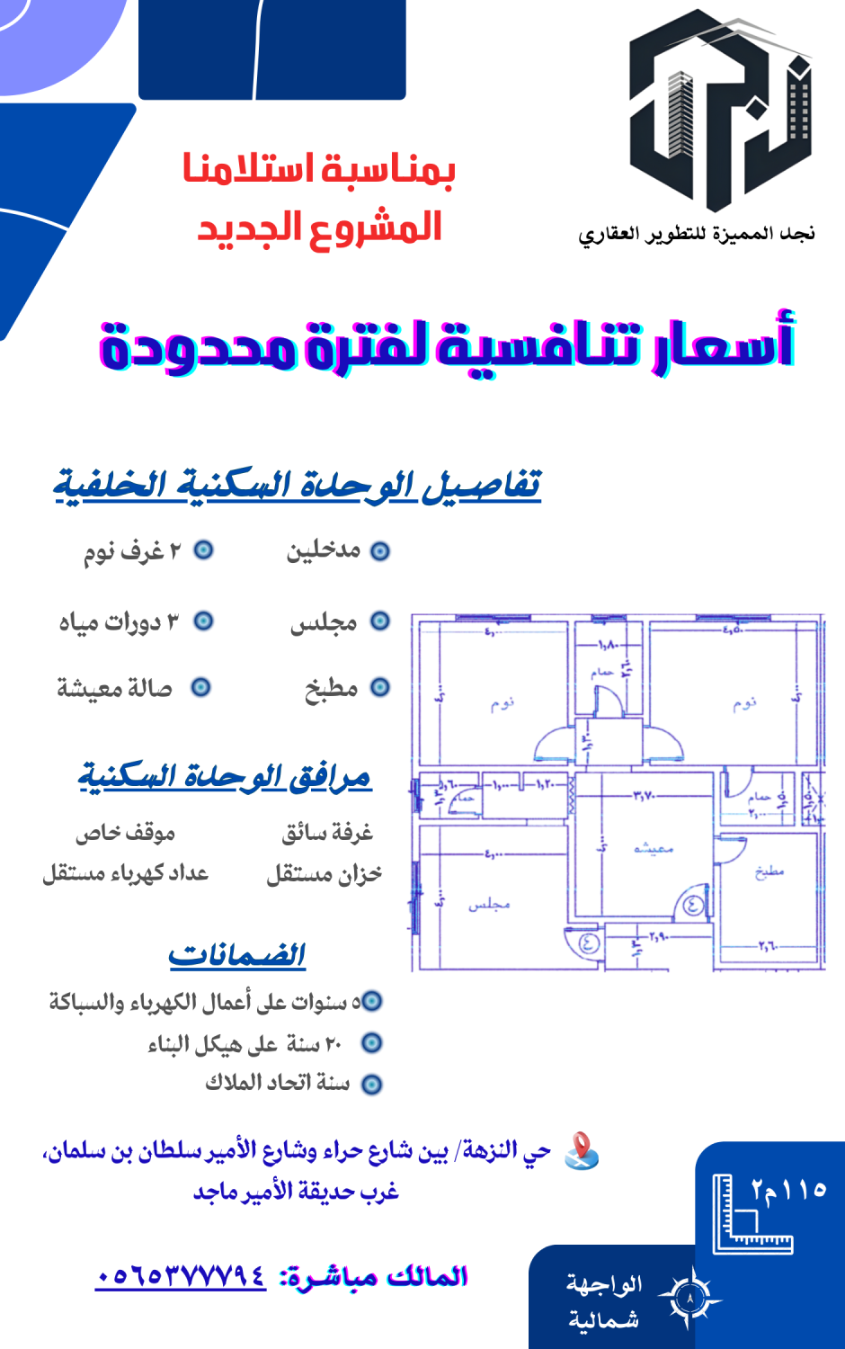 شقق وروف تمليك للبيع في جدة حي النزهة الربوة