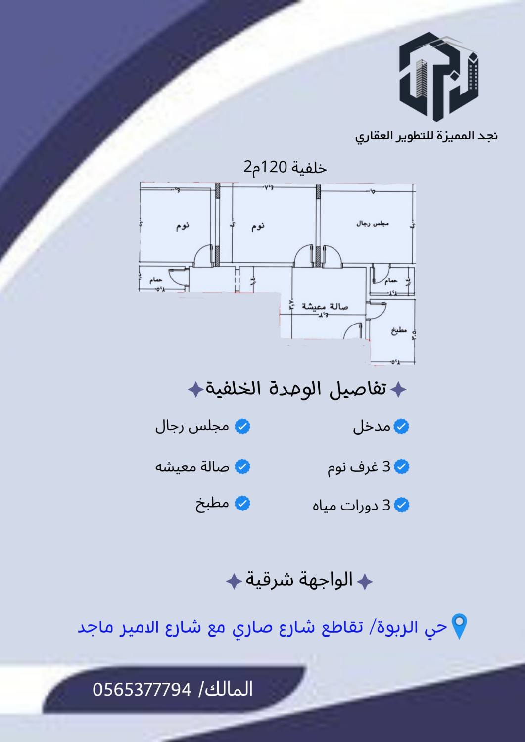 شقق فاخرة للبيع حي الربوة