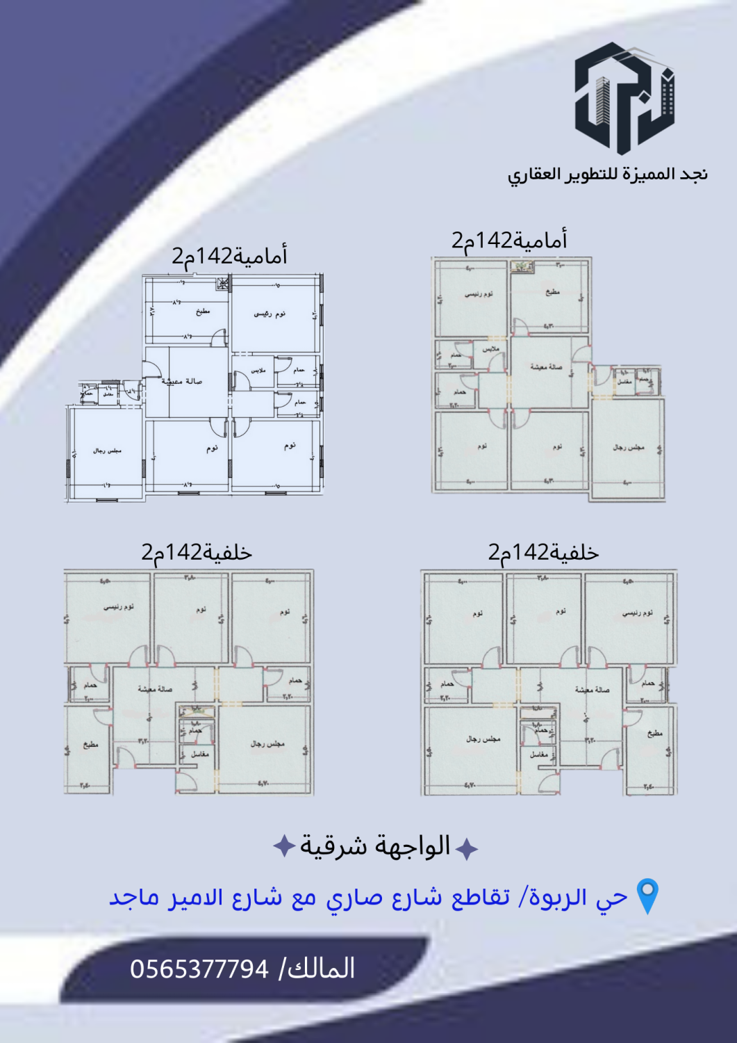 شقق فاخرة للبيع حي الربوة