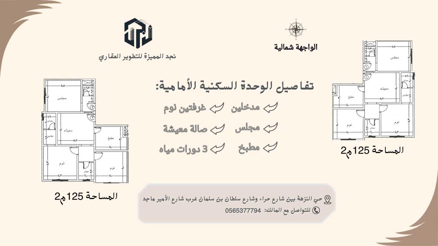 شقق مميزة وعصرية للتمليك والاستثمار تحت الإنشاء