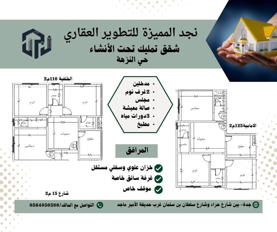 شقق تمليك بأسعار مميزة