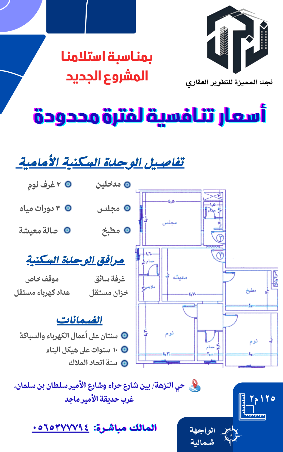 شقق تمليك بسعر مميز