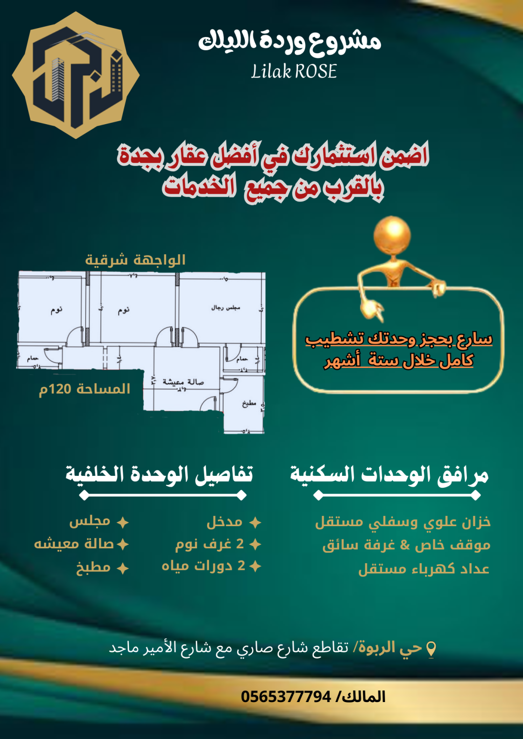 شقق تمليك للسكن و الاستثمار حي الربوة