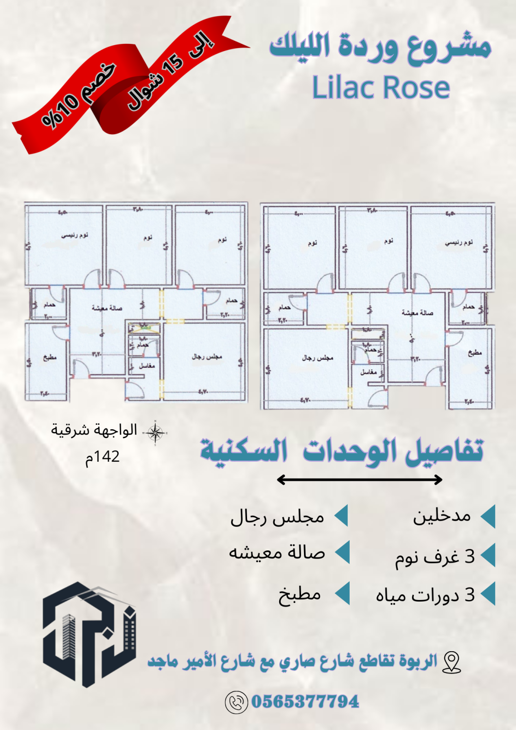 شقق تمليك و خصومات تناسب كافة الامكانيات حي الربوة جدة