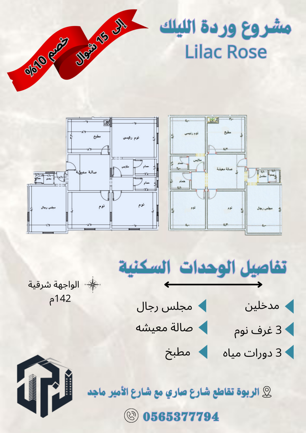 شقق تمليك و خصومات تناسب كافة الامكانيات حي الربوة جدة