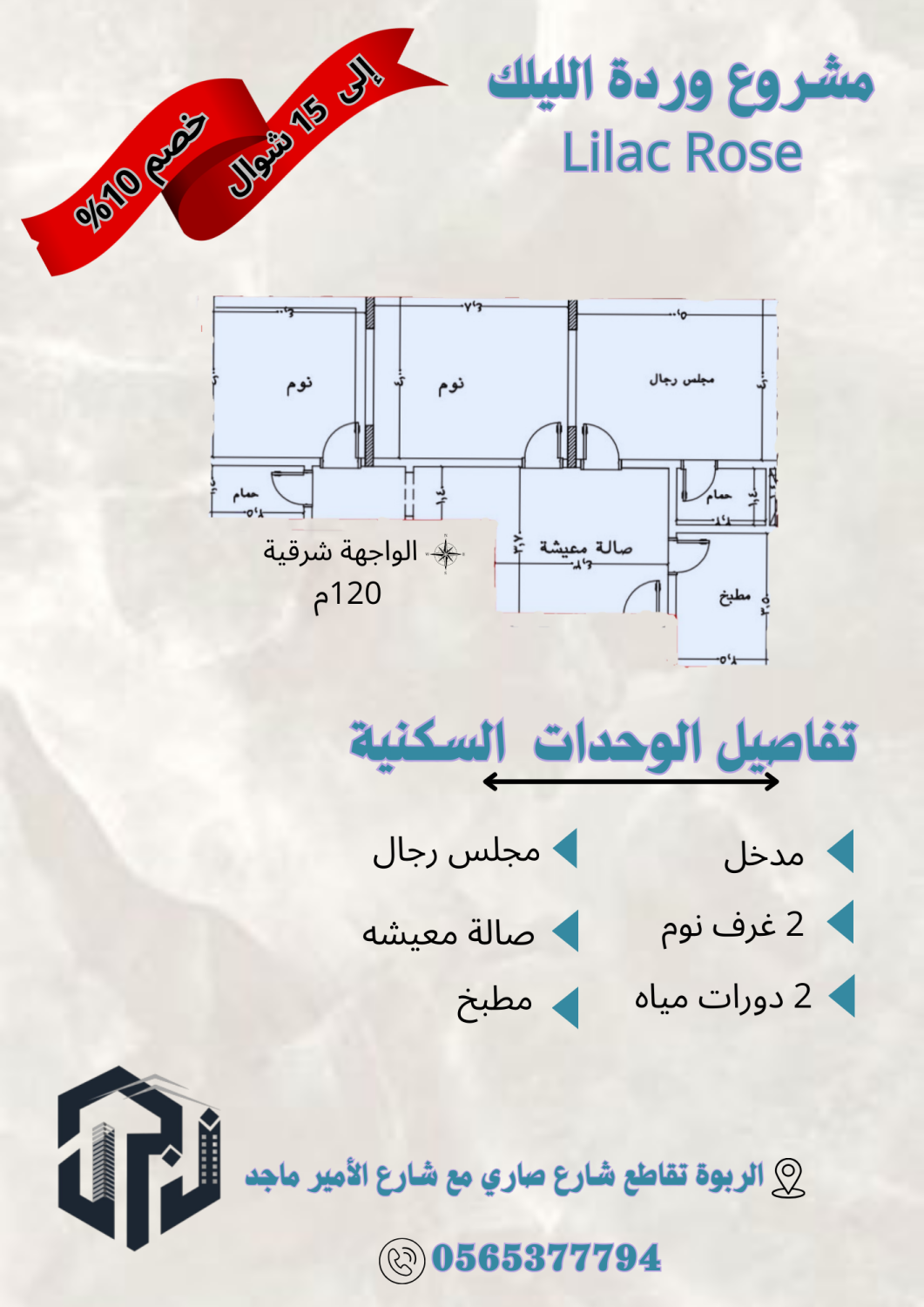 شقق تمليك و خصومات تناسب كافة الامكانيات حي الربوة جدة