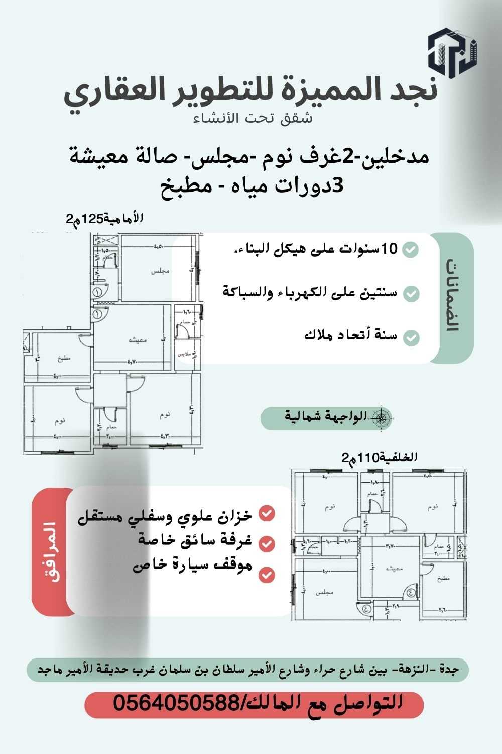 شقق تمليك والاستثمارية تحت الانشاء