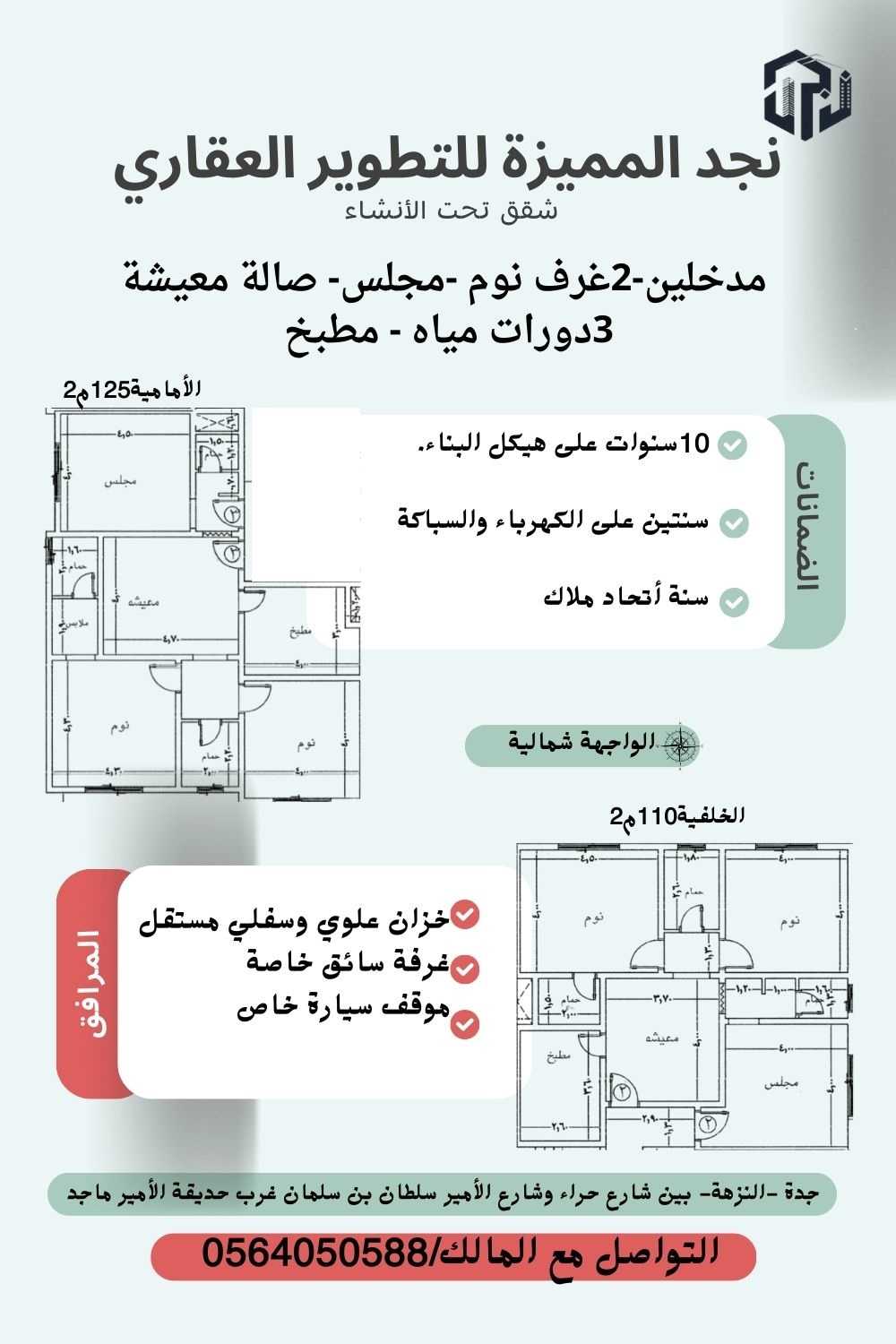 شقق تمليك والاستثمارية تحت الانشاء