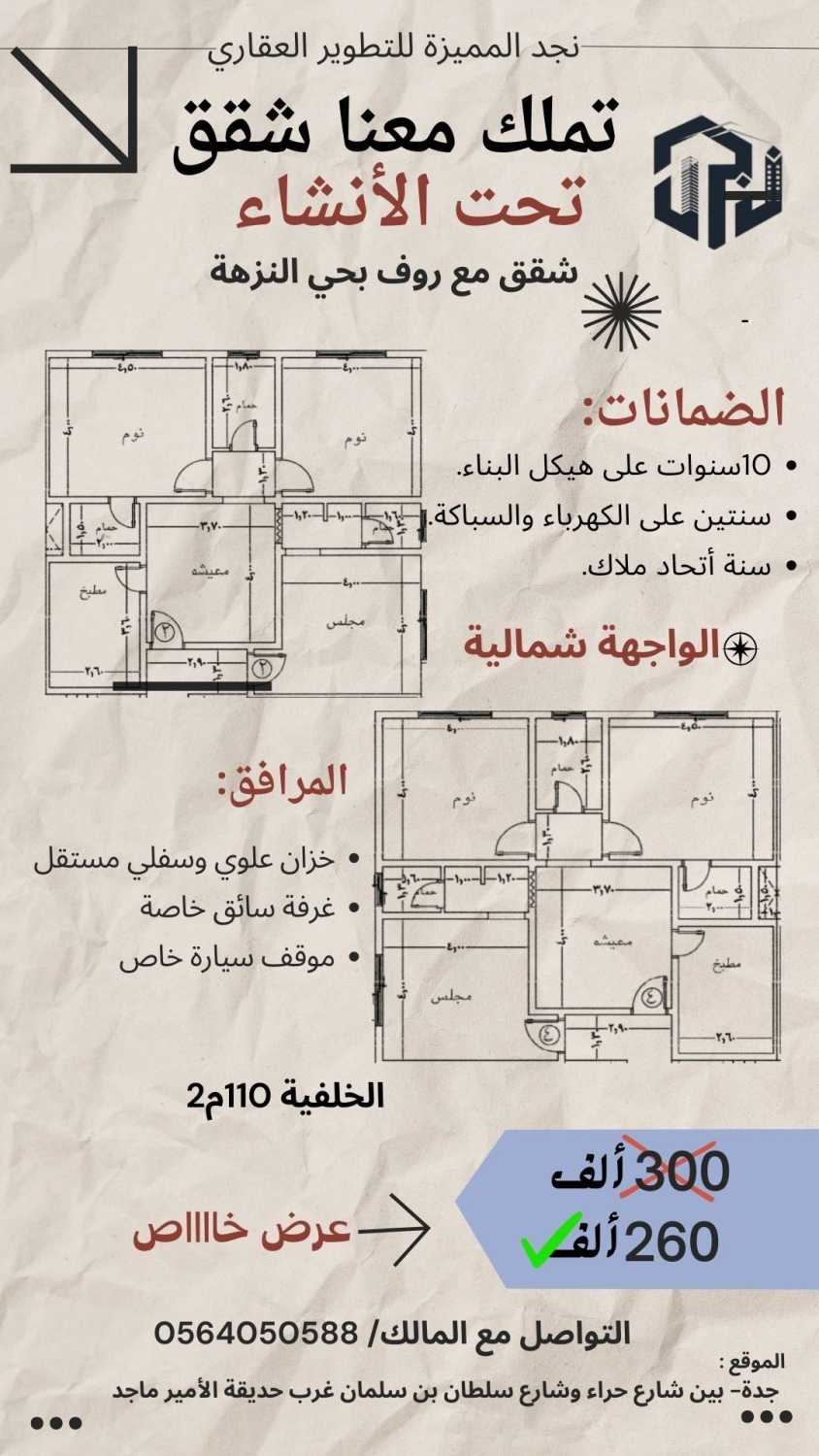 شقق تمليك واستثمارية بموقع جبار