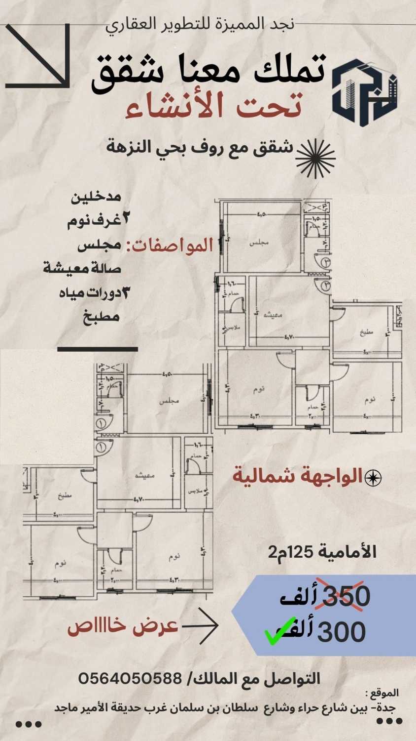 شقق تمليك واستثمارية بموقع جبار