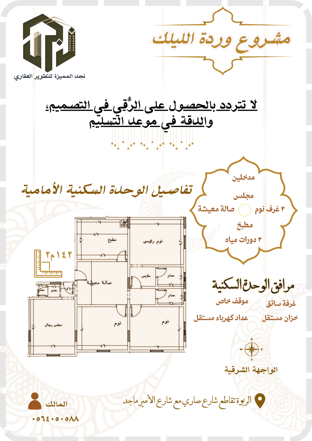 شقق تمليك راقية حي الربوة جدة