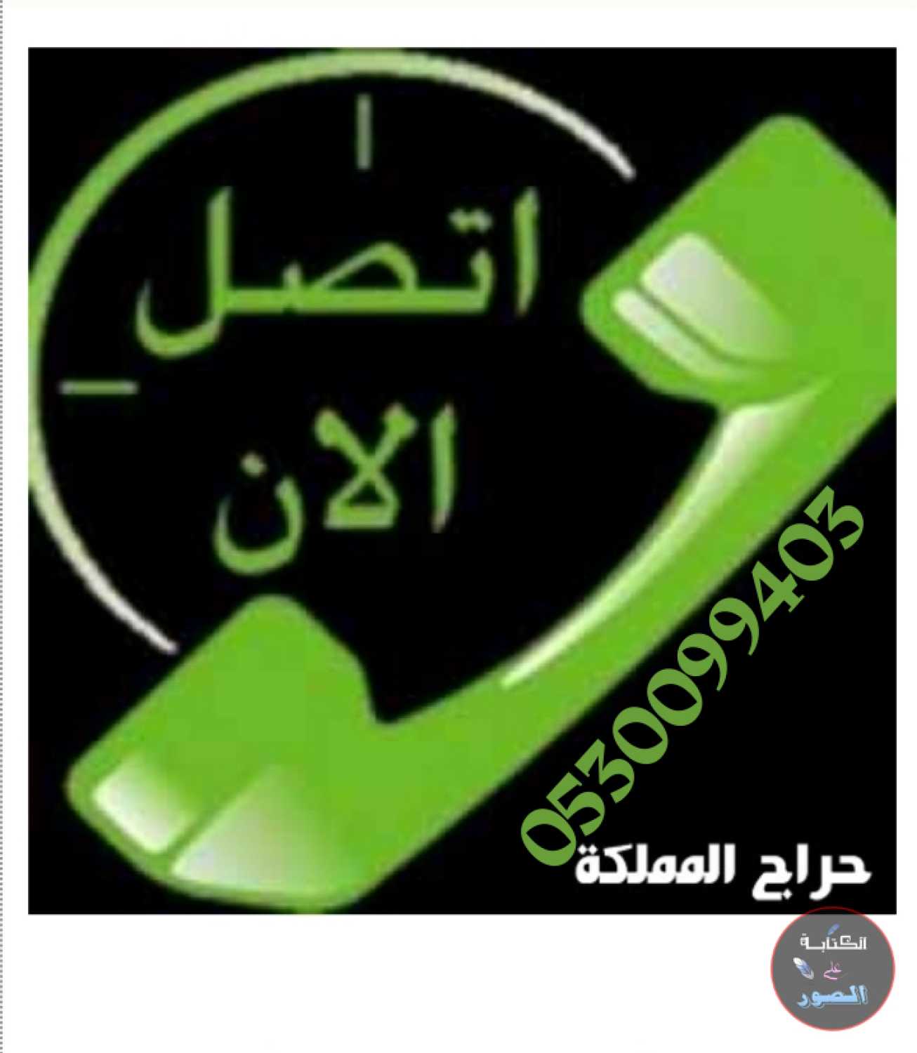 شراء اثاث مطابخ مستعملة حي العزيزية 0530099403