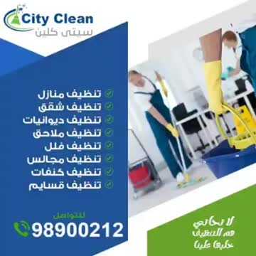 شركة تنظيف منازل بالكويت 98902001