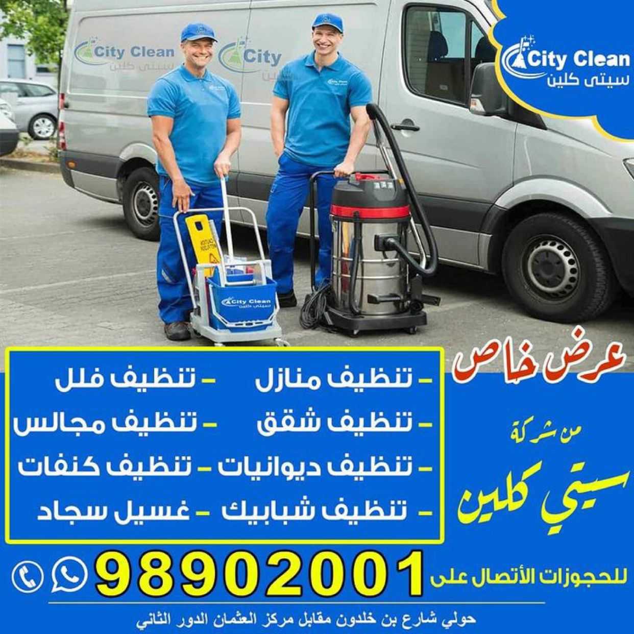 شركة تنظيف شقق بالكويت 98902001