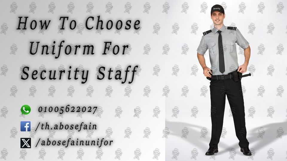 شركة توريد يونيفورم أفراد الامن و الحراسة بأفضل الخامات -Security uniform 01020275583